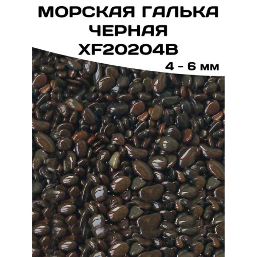 Морская галька черная XF20204B, 4-6, 1кг